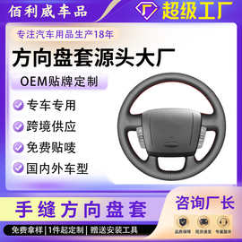 菲亚特 杜卡托2006-2019 菲翔 2012-2017 专车专用手缝方向盘套