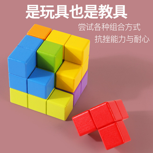 Soma cube 7 color boxed Luban building blocks children and adults educational wooden 3D three-dimensional building toys
