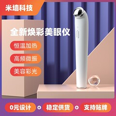 美眼計家庭用振動眼部マッサージ器電気アイクリーム導入美容器充電式美眼器プレゼント