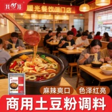 商用餐饮麻辣土豆粉调料包过桥米线汤底酸辣粉酱料复合调味料麻辣