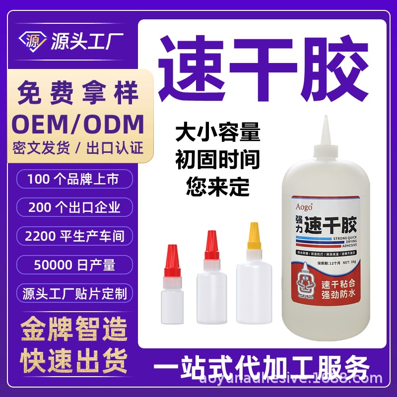 와우! 도매시장에서 202 순간접착제, 502 강력 만능 유성 원액 접착제, 속건성 401 용접제, 신발 수리용품 판매합니다.