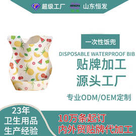 儿童一次性围兜饭兜宝宝口水巾防水吃饭围嘴喂饭兜OEM贴牌代工