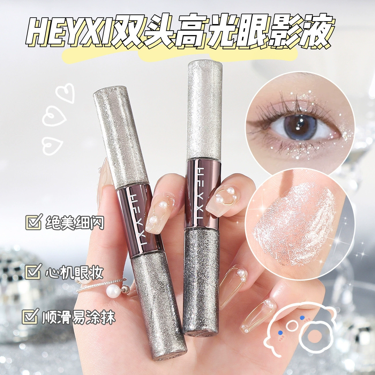 Heyxi Han Yuanxi Xinghe Двойной - головной жидкий тени для век сломанный бур неразрывная слеза, лежащая шелк вечерняя жидкость для подсветки