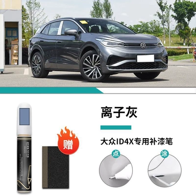 Car wax Supplies SAIC Self-painting - id4x-special-ionic-gray-touch-up-pen-frosted-paper
