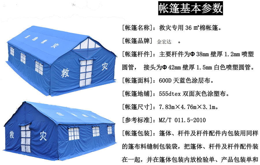 Emergency relief accommodation 36 square meters relief cotton tent