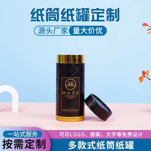 New Universal Round Tea Paper Can Black Coffee Packaging Paper Tube Moisture-Proof Sealed Kraft Paper Cylinder Can Be Customized