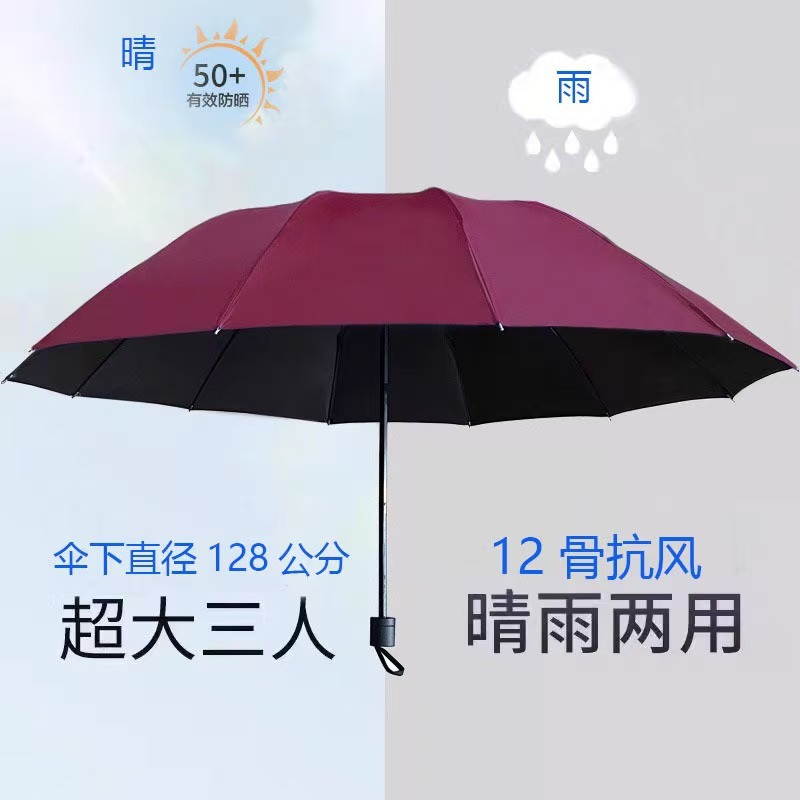 12本骨手動特大耐風折りたたみ男性用強化3人用傘晴雨兼用日焼け止め傘女性用|undefined