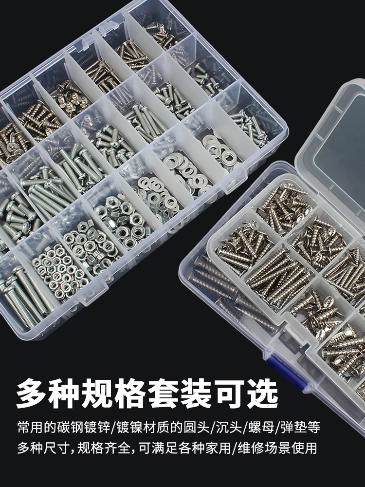✅盒装螺丝螺母组合套装大全圆头十字沉头螺钉螺帽垫片自攻螺丝混