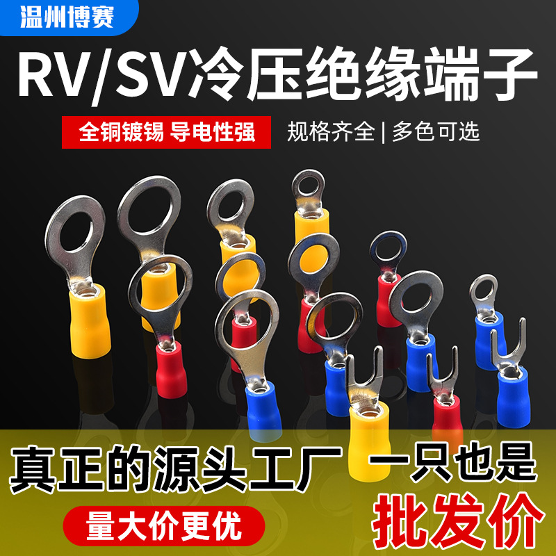 冷压端子RV1.25/2/3.5/5.5圆形预绝缘铜鼻子线鼻子PVC护套