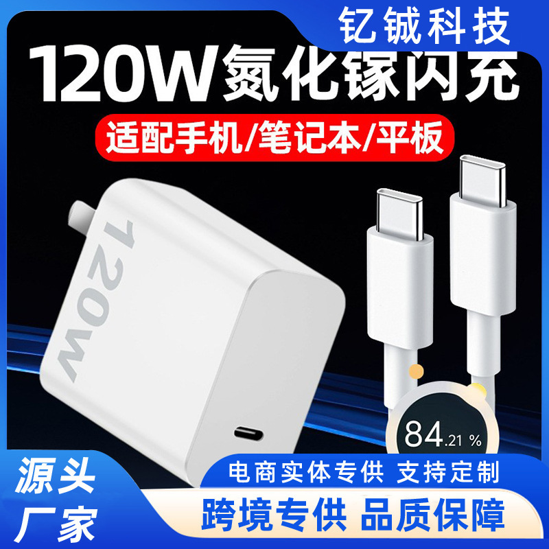 Suitable for Vivo Charger Iqoo 120W Flash Charging 7/8/9Pro10 Icool Neo Notebook X90 Charger