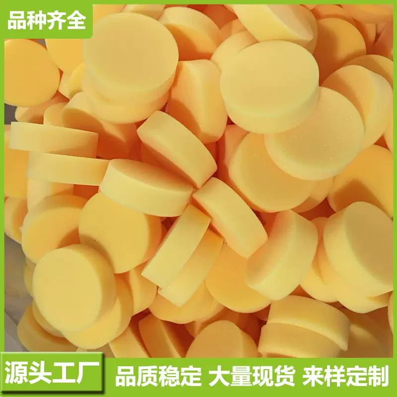海绵工厂 高密度圆形海绵清洁美容海绵 汽车打蜡清洁海绵环保海绵