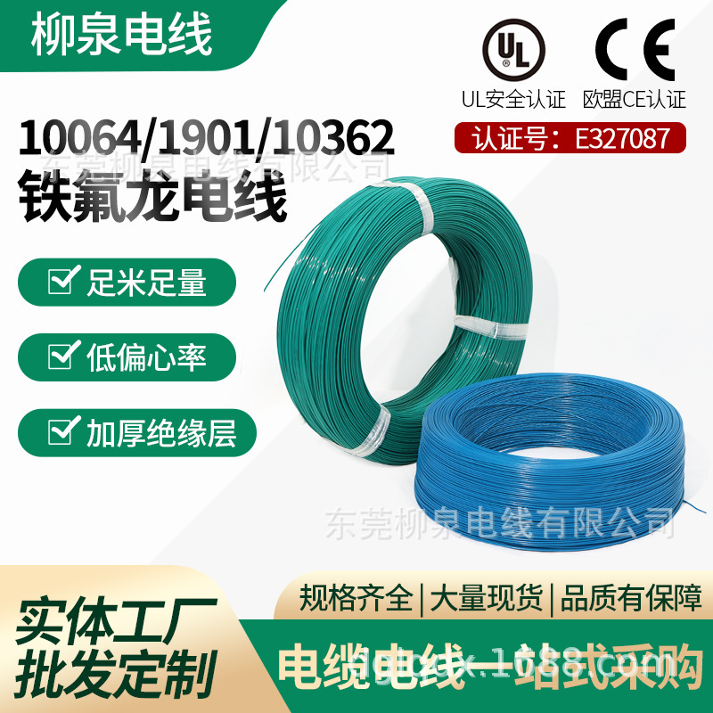 人形机器专用线10064高温线铁氟龙极细导线连接线新能源加热线圈