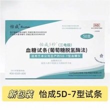 怡成血糖测试条5D-7语音血糖仪北京5秒血糖试纸5d-7医用精准