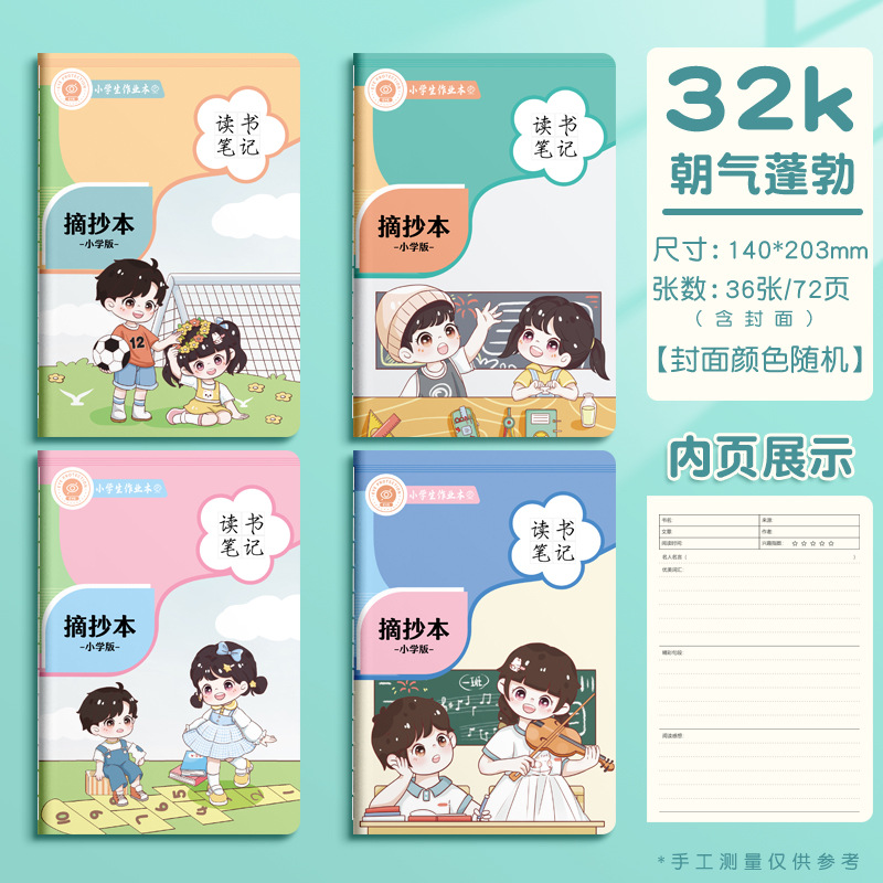 Cuaderno de lectura Buenas palabras y extractos de oraciones