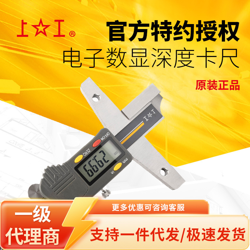 上工电子数显深度卡尺 0-150 0-200 0-300 0.01/0.0005精密