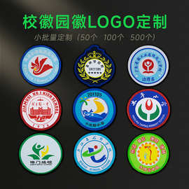 中小学生刺绣徽章学校班徽logo圆形幼儿园学校胸标补学校校徽定制