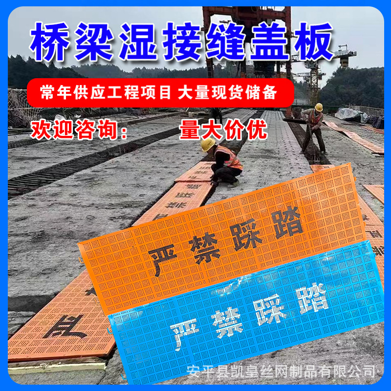 桥梁湿接缝盖板防护网建筑桥面施工防坠护板安全脚踏板伸缩缝盖板