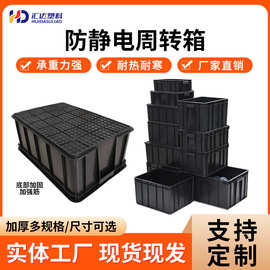 防静电周转箱批发黑色超大物料零件盒方盘塑料周转箱加厚塑胶箱