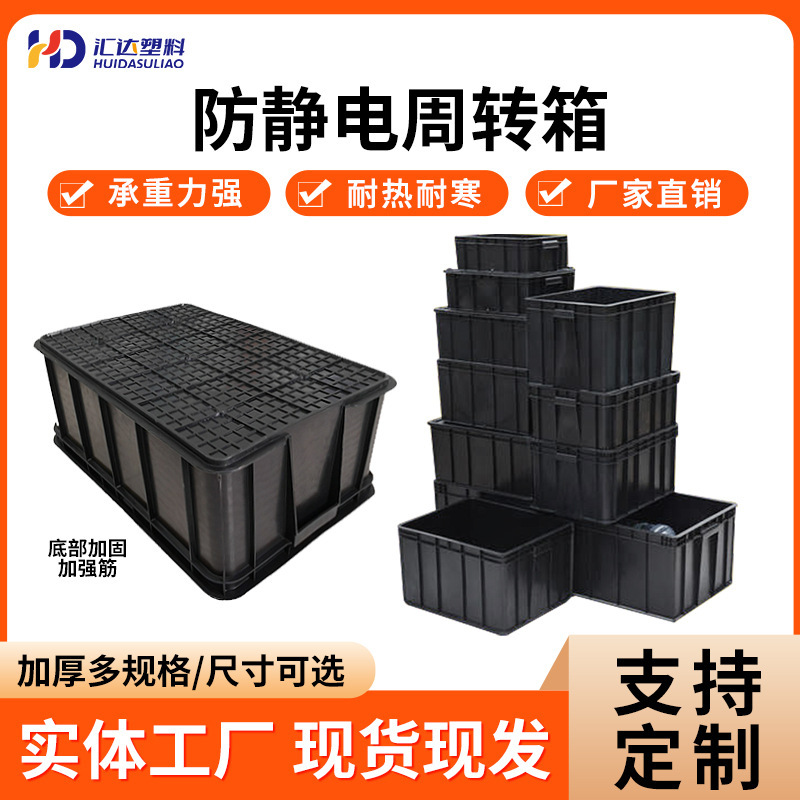 Anti-Static Turnover Box Wholesale Black Extra Large Material Parts Box Square Tray Plastic Turnover Box Thickened Plastic Box Anti-Static Turnover Box Wholesale Black Extra Large Material Parts Box Square Tray Plastic Turnover Box Thickened Plastic Box