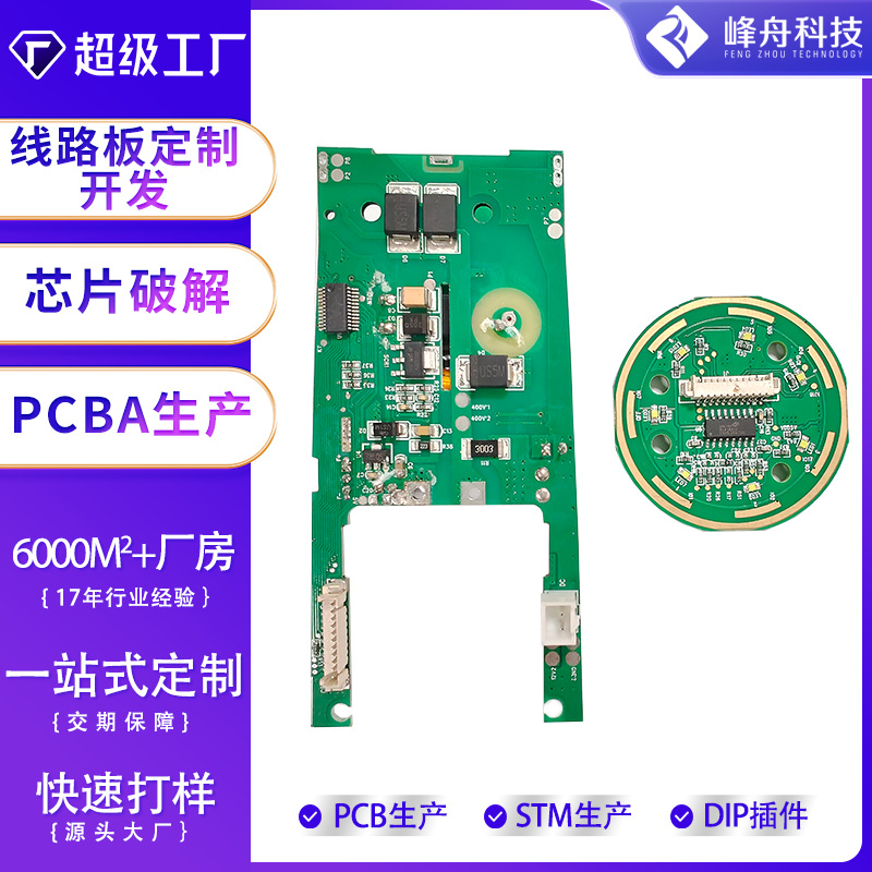 pcba电路板方案开发定做smt贴片焊接加工 加急抄板打样pcb电路板
