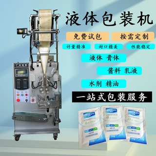 面霜免洗面膜袋装膏体包装机全自动小型立式液体包装机可做代加工