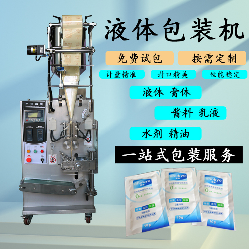 全自动立式液体酱料包装机，洗发水、面霜酱料包装机，厂家直销