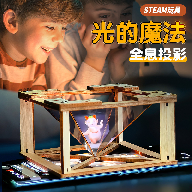 3D全息投影仪学生diy科技小制作科学实验器材光学科普教育玩教具|undefined