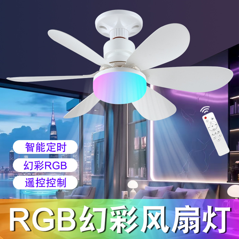 New Screw Rgb Fan Light Living Room Dining Room Normcore Home Ceiling Chandelier Integrated Ceiling Fan Colorful Atmosphere Light