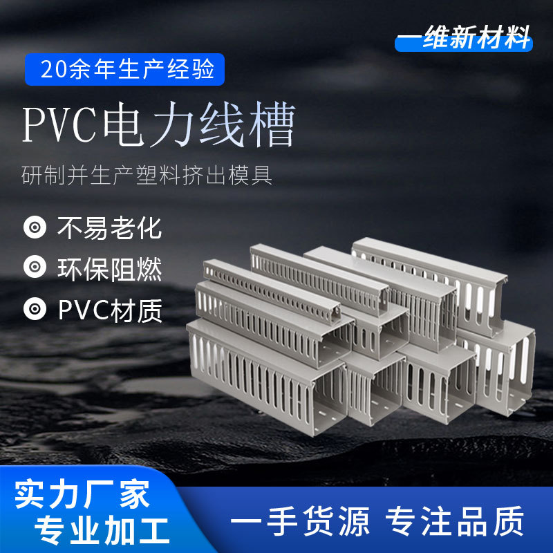 pvc电缆线槽 封口型40*40 环保阻燃走线行线槽 Slot wiring 线槽