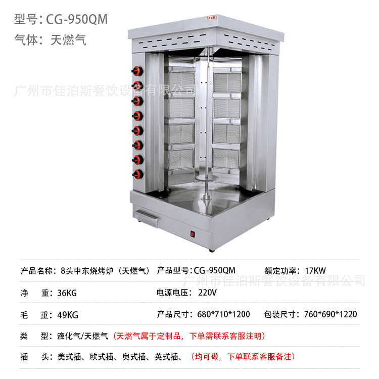 천연 가스 8 헤드 CG-950QM