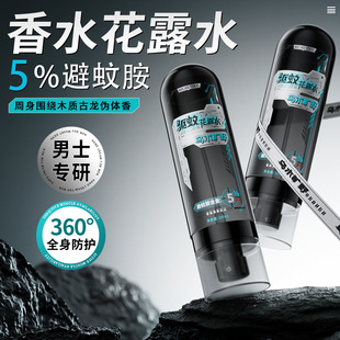 蚊不叮喷雾