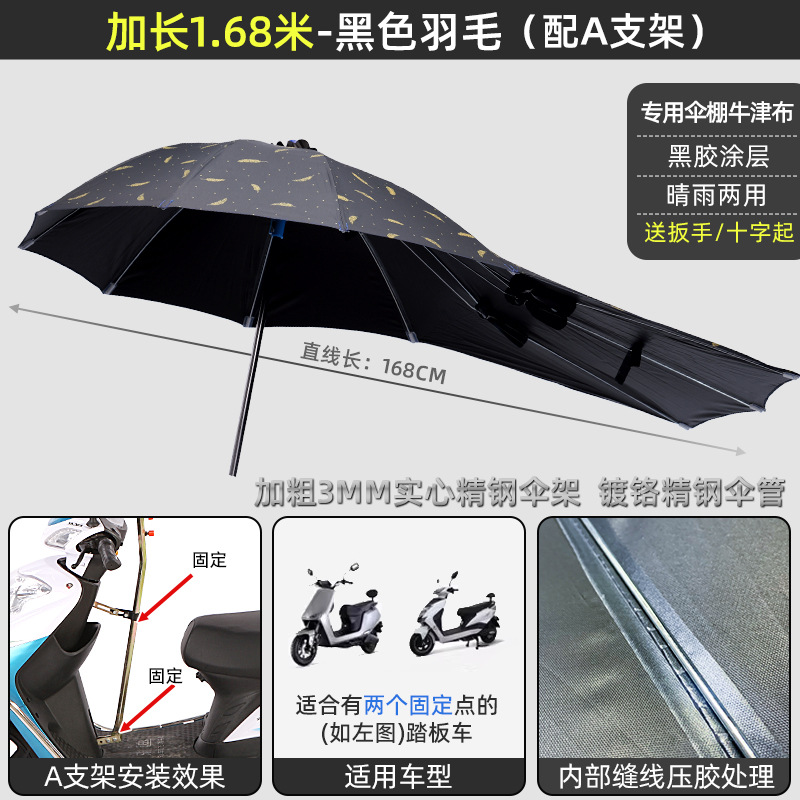 Battery Car Awning | Elektromobil üçün ön şüşə çətiri (günlük) - 168-extended-black-glue-black-feather-a-bracket
