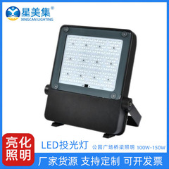 国境を越えた売れ筋パークスクエア中庭コミュニティ投光器 100W150W LED 屋外防水投光器