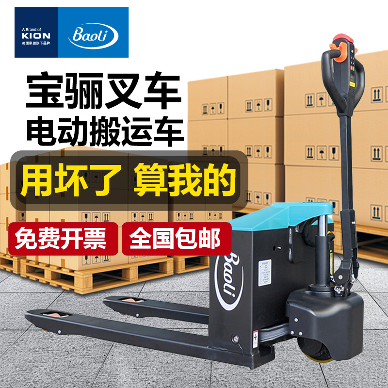 林德宝骊电动搬运车1.5吨仓库托盘液压叉车地牛铅酸电池KBP15-EC