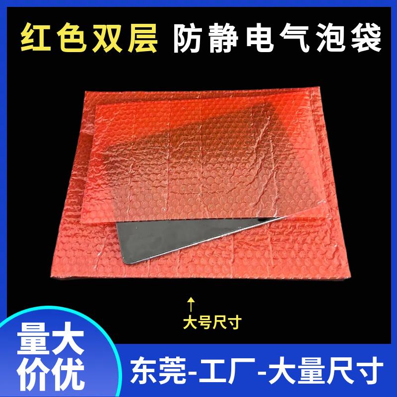 大尺寸30*35c双面红色防静电加厚气泡袋防震减压包装袋厂家批发