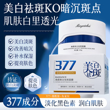 源头厂家批发名芯会377焕颜美白祛斑面膜睡眠免洗国妆持证美白