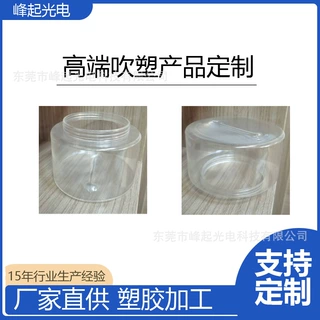 吹塑定制加工厂家直销塑料圆罐透明广口储物罐pet宽口食品密封罐