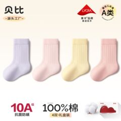贝比新生婴儿袜子纯棉a类不勒腿无缝袜小月龄秋季0到3个月中筒袜