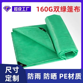货场盖布;其他塑料篷布;工业用篷布