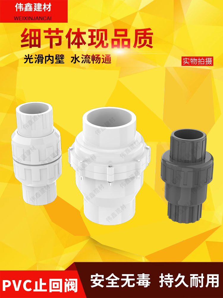 PVC给水塑料逆止回阀20 25 32 40 50 63 75 90 110 160 200单向阀