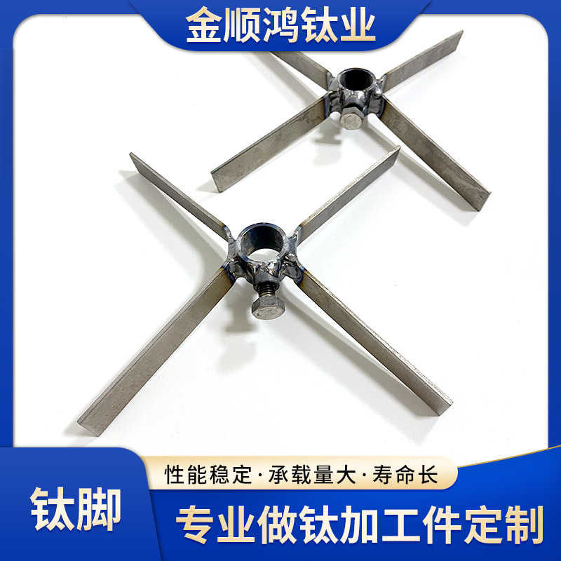 十字钛支脚钛金属底座工厂电镀钛杆钛挂具配套底座电镀五金配件