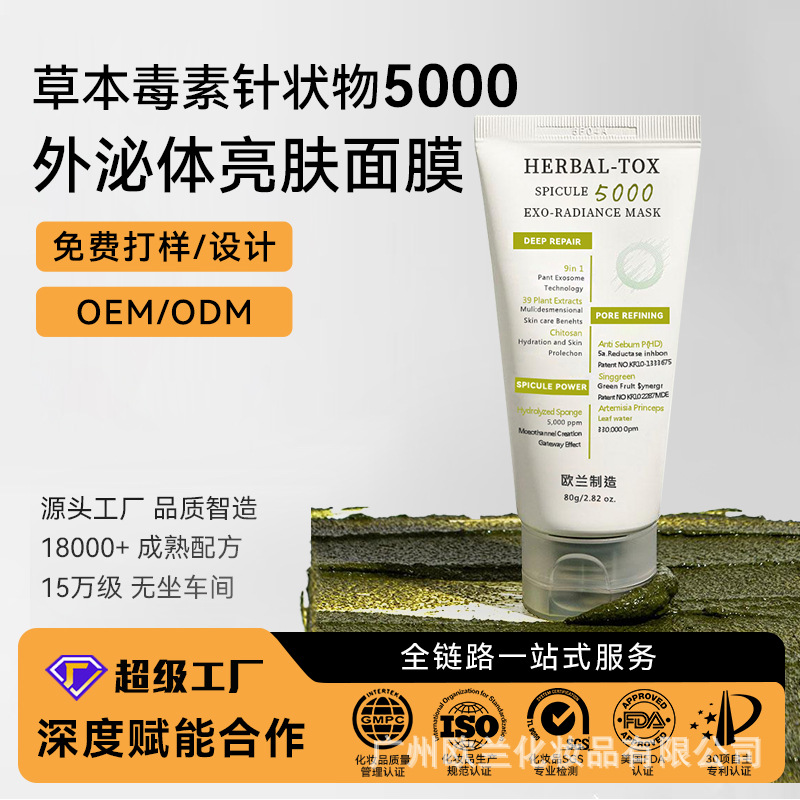 韩国院线海藻焕肤白番茄草本小绿膜蓝膜毛孔清洁面膜泥膜OEM/ODM