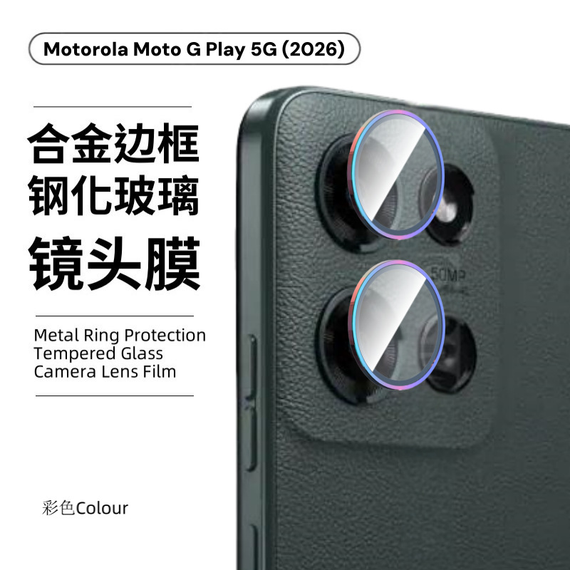Aplicable a MotoGPLAY 5G película de cámara trasera 2026 película de lente de vidrio metálico para teléfonos móviles de Motorola