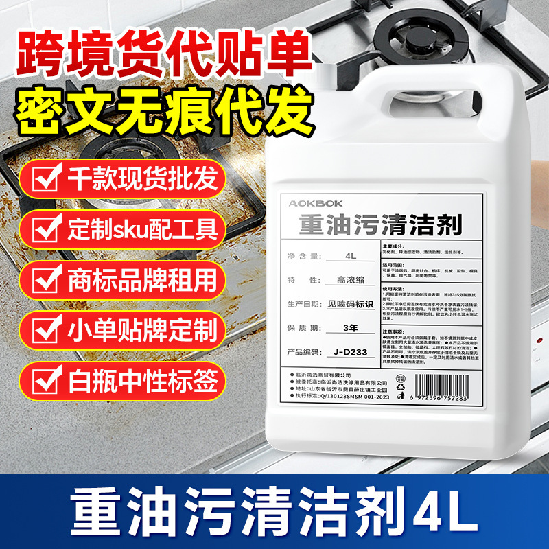 Heavy Oil Stain Cleaning Agent Large Barrel Concentrated Dirt Removal Kitchen Oil Stain Cleaning Canteen Restaurant Range Hood