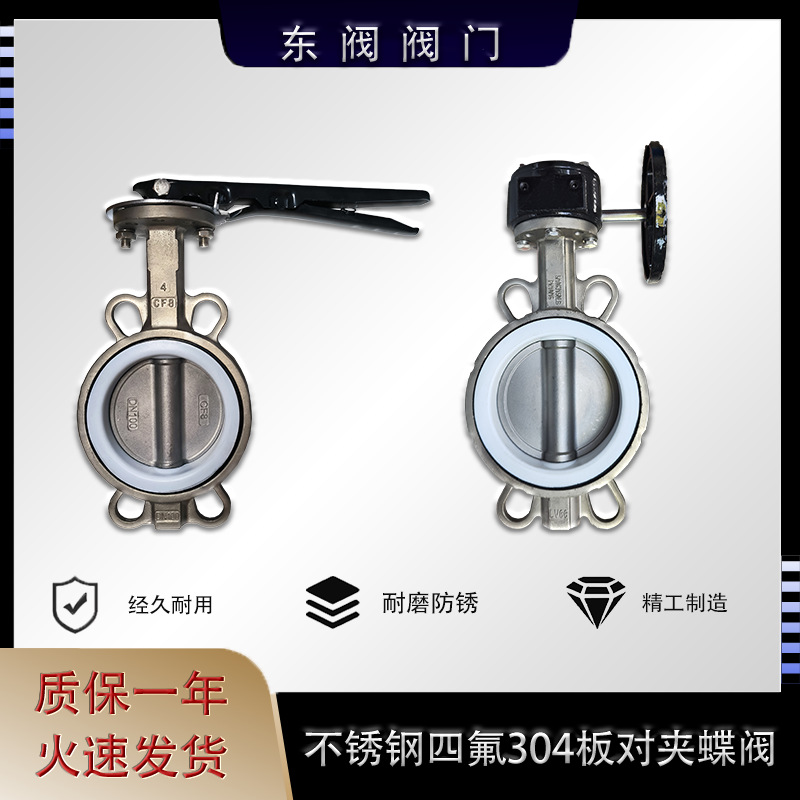 D71F/D371F-16P蜗轮对夹蝶阀不锈钢304板DN8065100304不锈钢涡轮