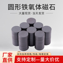 窗帘磁吸小圆片黑磁包装磁铁黑色圆形铁氧体冰箱贴磁铁厂家批发