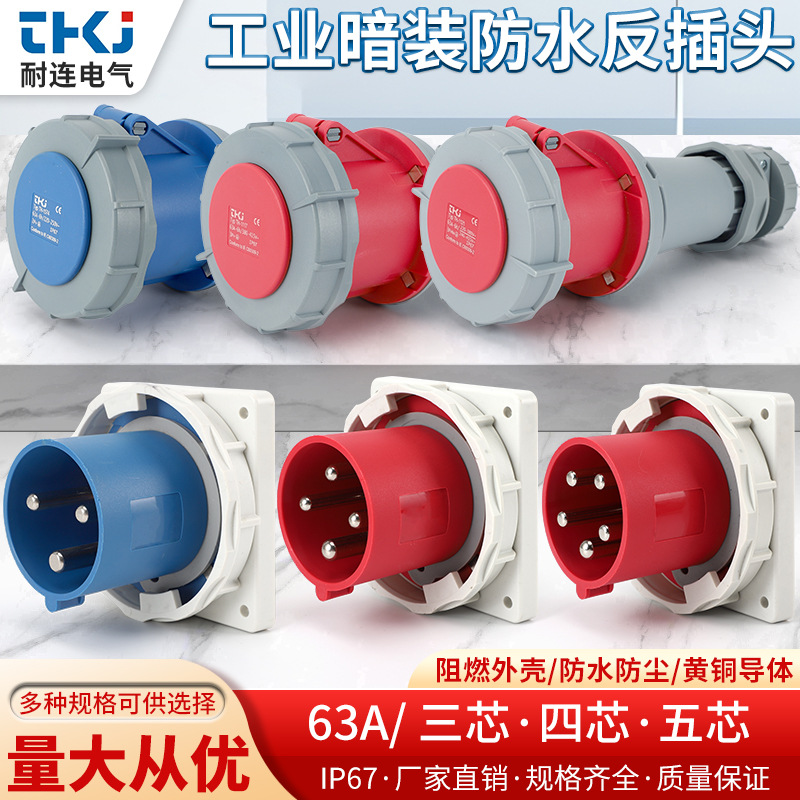 器具插头IP67暗装防水工业航空插头工业插头工业连接器3芯4芯5芯6