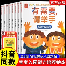 【抖音同款】宝宝入园能力培养绘本全8册 幼儿园准备儿童绘本小中