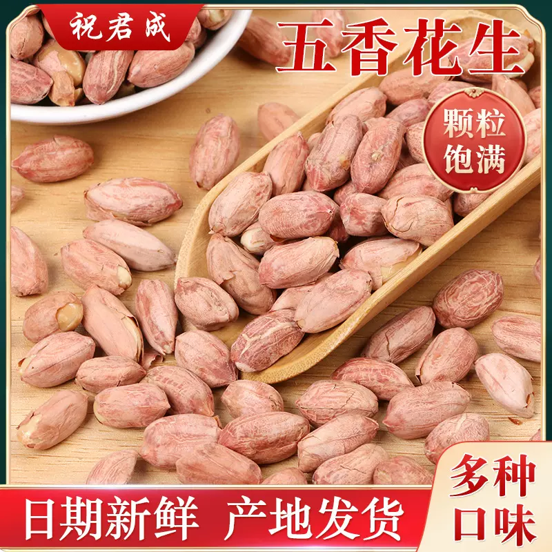 厂家供应五香花生米散装下酒菜花生花生米零食熟小吃坚果炒货批发