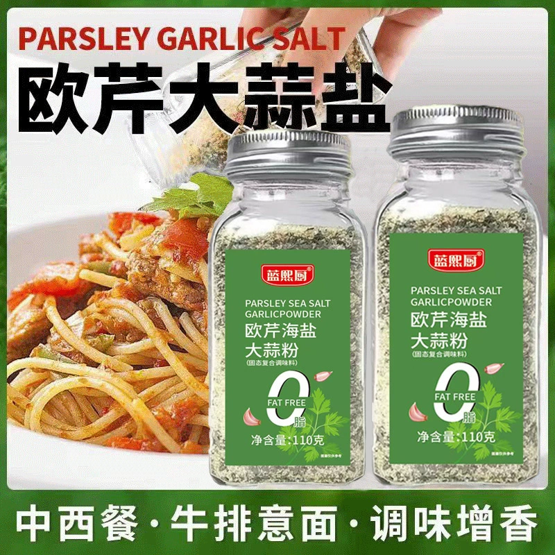 Соль с петрушкой и чесноком 110г, приправа для стейка, морская соль, гранулы черного перца, порошок петрушки и чеснока, комплексная приправа